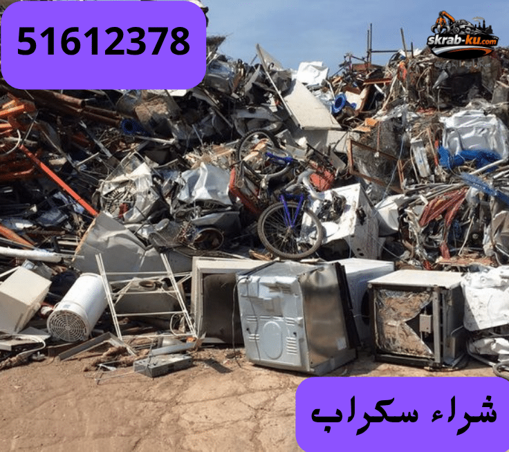 شراء سكراب