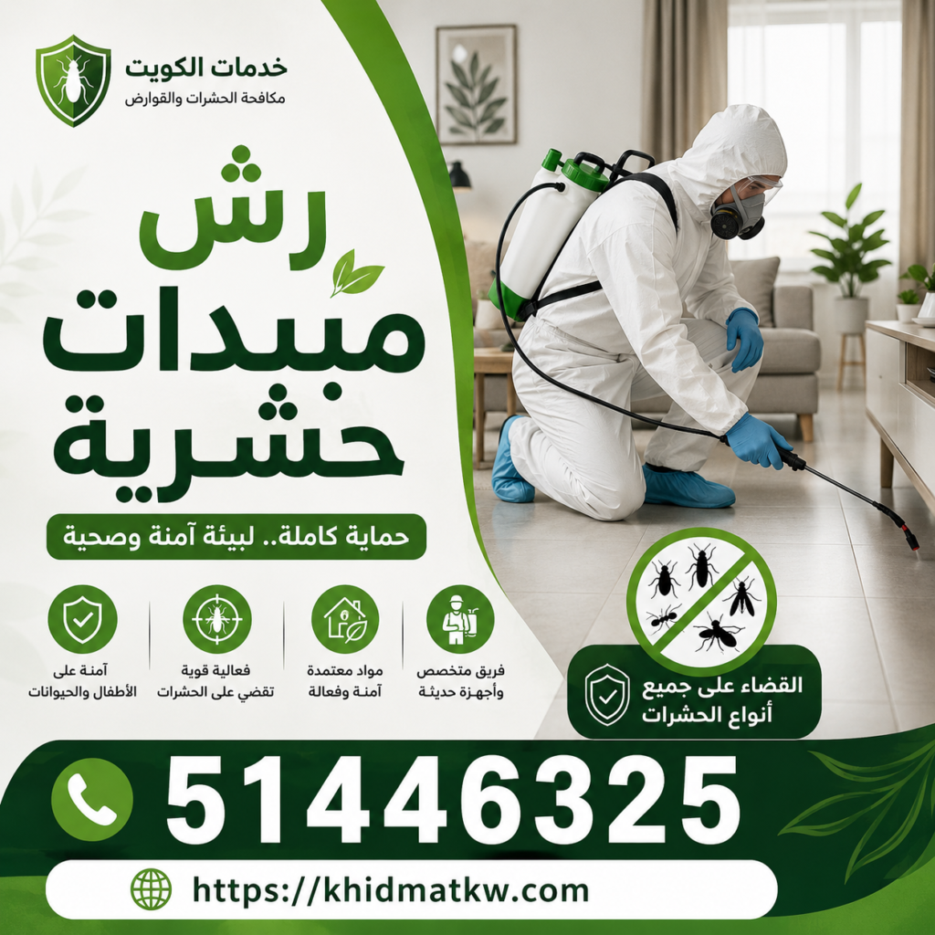 رش مبيدات حشرية