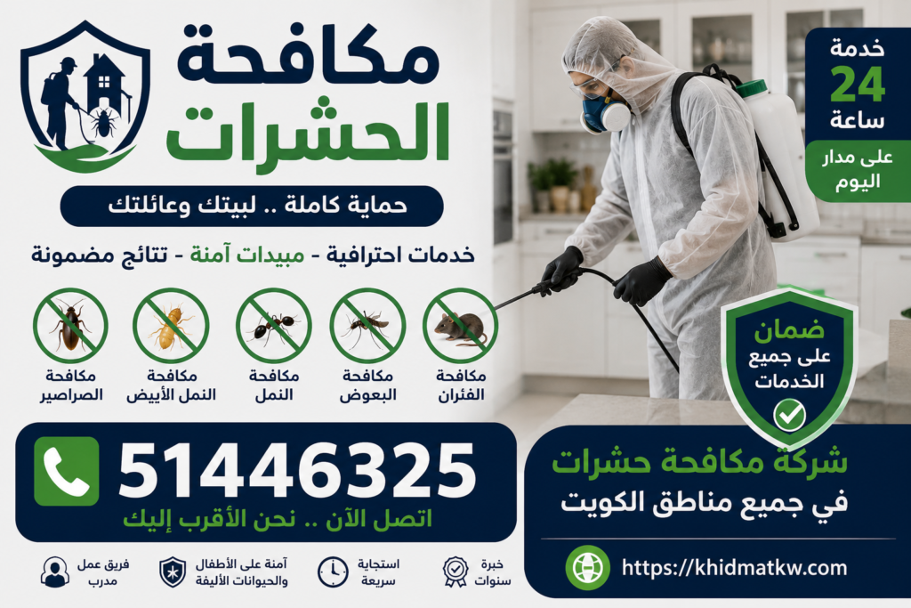 مكافحة الحشرات
